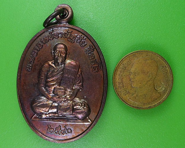 เหรียญรุ่นแรกพระอาจารย์ชัย วัดเรือแข่ง อยุธยา .311.