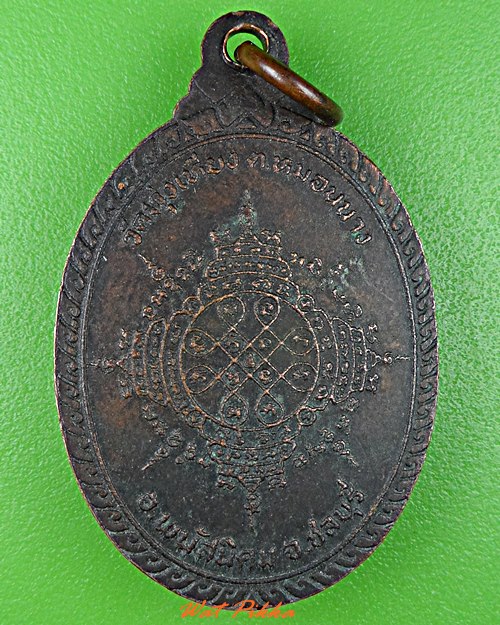 เหรียญหลวงพ่อบุญ วัดทุ่งเหียง ชลบุรี .316.