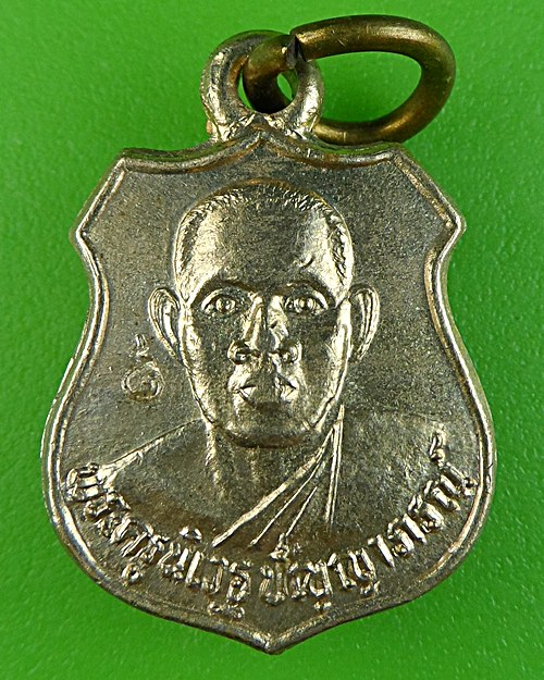 เหรียญรุ่นแรกหลวงพ่อปัญญา วัดกกกว้าว นครสวรรค์ .325.