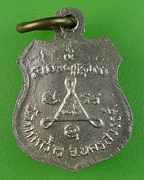 เหรียญรุ่นแรกหลวงพ่อปัญญา วัดกกกว้าว นครสวรรค์ .325.