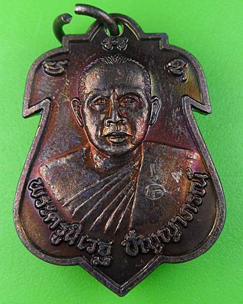 เหรียญลูกท้อหลวงพ่อปัญญา วัดกกกว้าว นครสวรรค์ .327.