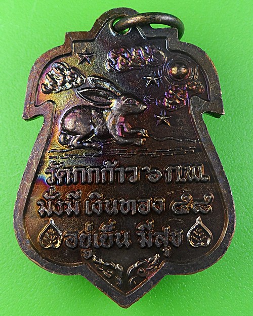 เหรียญลูกท้อหลวงพ่อปัญญา วัดกกกว้าว นครสวรรค์ .327.