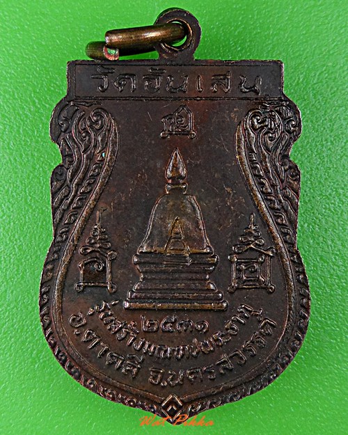 เหรียญเสมาหลวงพ่อโอด วัดจันเสน นครสวรรค์ .329.