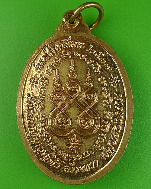 เหรียญหลวงพ่อช่อ วัดโคกเกตุ สมุทรสงคราม .333.
