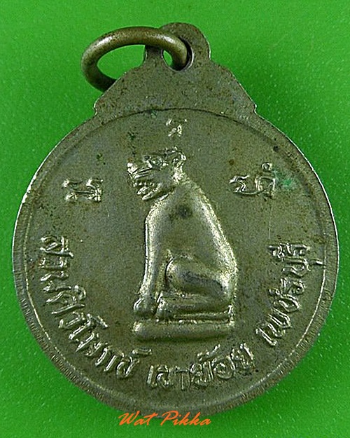 เหรียญหลวงพ่อปาน ออกสวนศิวโมกข์ เพชรบุรี .341.