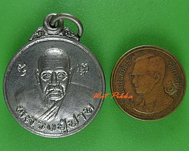 เหรียญหลวงพ่อปาน ออกสวนศิวโมกข์ เพชรบุรี .341.