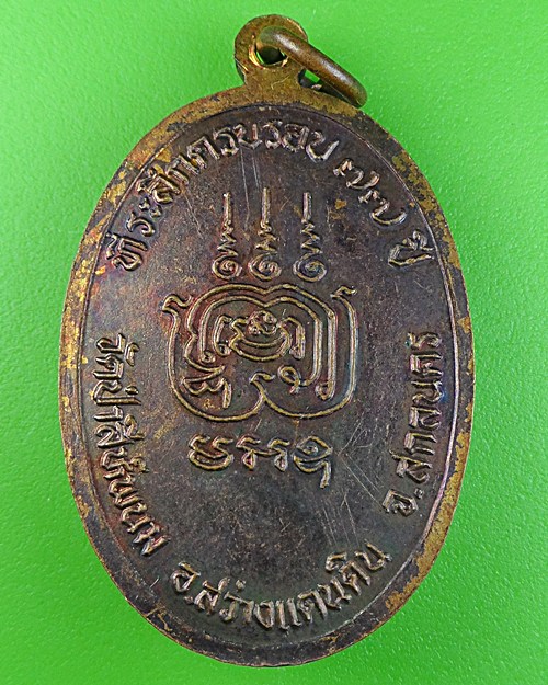 เหรียญหลวงพ่อบุญมา วัดป่าสีห์พนม สกลนคร .346.