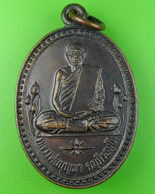 เหรียญรุ่นแรกหลวงพ่อบุญมา วัดป่าสีห์พนม สกลนคร .349.
