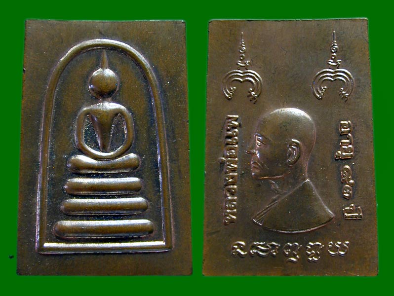 เหรียญหล่อหลวงพ่อแพ วัดพิกุลทอง.......เคาะเดียวแดง        