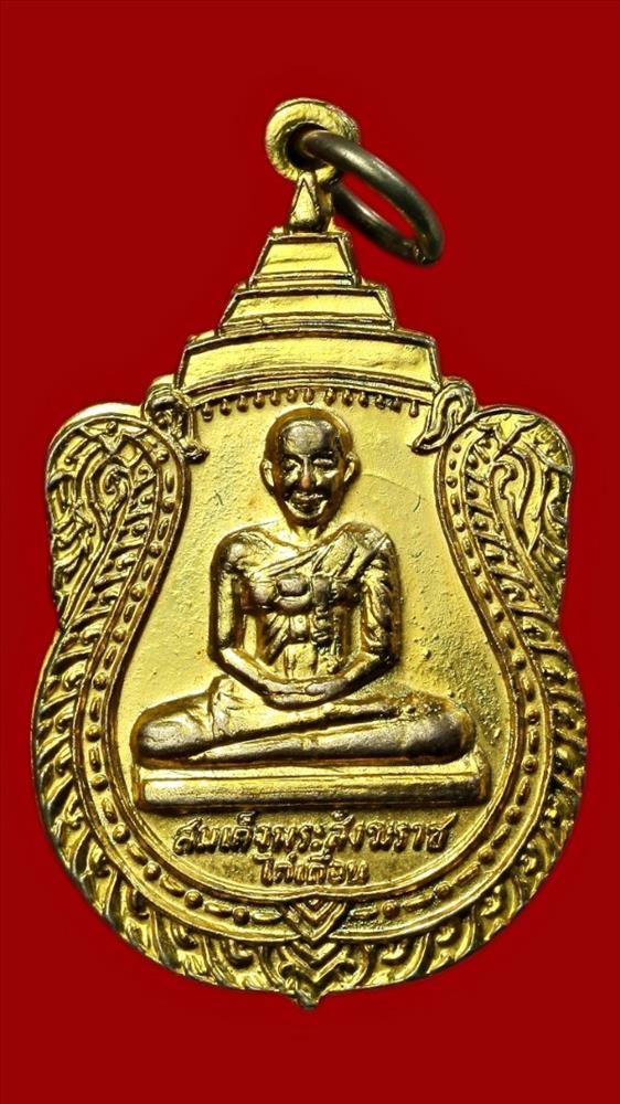 เหรียญพระสังฆราชสุก ไก่เถื่อน