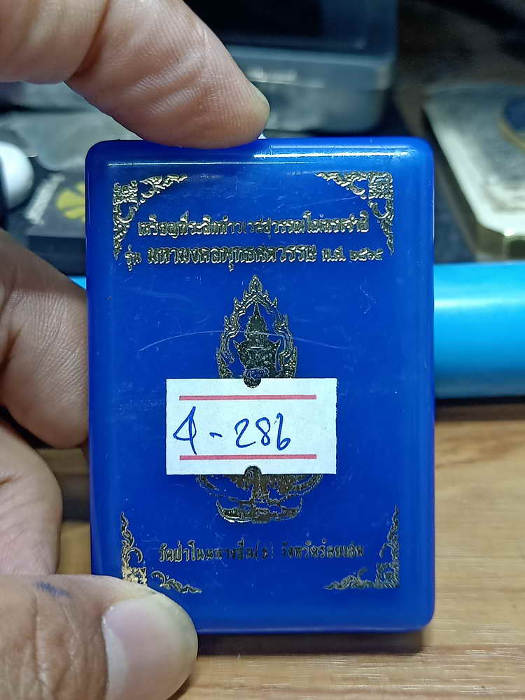 4-286 เหรียญท้าวเวสสุวรรณโณ มหามงคลพุทธศตวรรษ วัดป่าโนนนางชื่น จ.ร้อยเอ็ด 2565 อปก.เลข 292 กล่องเดิม