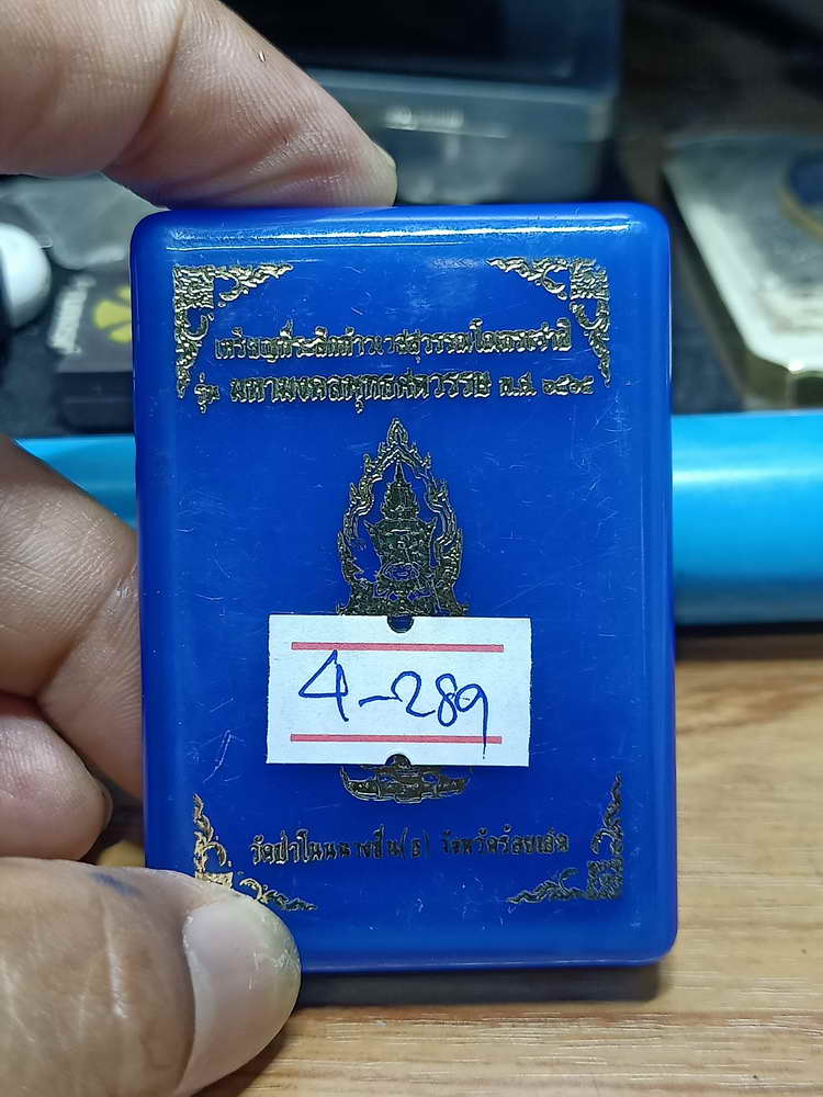 4-289 เหรียญท้าวเวสสุวรรณโณ มหามงคลพุทธศตวรรษ วัดป่าโนนนางชื่น จ.ร้อยเอ็ด 2565 อปก.เลข 252 กล่องเดิม