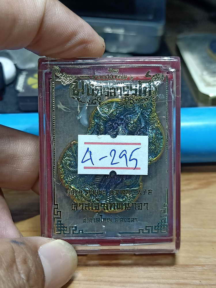 4-295 เหรียญท้าวเวสสุวรรณ มังกรสวรรค์ ศาลเจ้าเทพนาจา หาดใหญ่ สงขลา 2565 ชน.ผิวรุ้ง เลข1183 กล่องเดิม