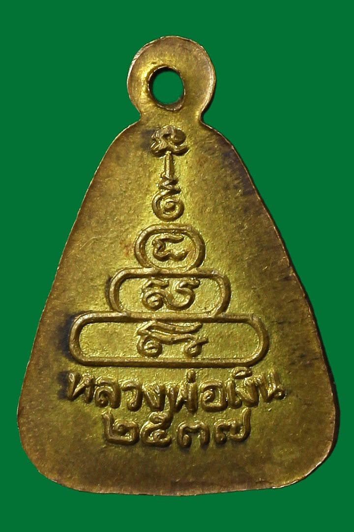 เหรียญจอบเล็กหลวงพ่อเงิน วัดบางคลาน พิจิตร