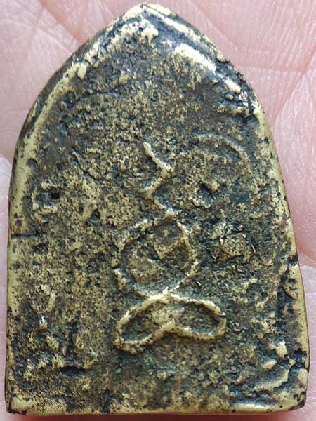 *เหรียญหล่อฯพ่อโต หลังยันต์นูน หลวงปู่ชู วัดนาคปรก ฝั่งธนฯ*