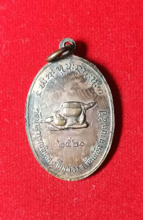 หลวงปู่คำแหงรุ่น 1วัดป่าสุวรรณนิเทศ ร้อยเอ็ด