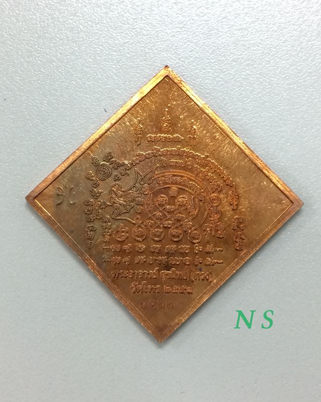 เหรียญยันต์ดาวล้อมเดือน หลังยันต์หมูทองแดง "พรมงคล" 2558 พระอาจารย์กวง วัดไทร กทม. หมายเลข 1022