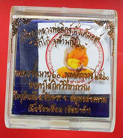 เหรียญหลวงพ่ออิฏฐ์ นั่งเต็มองค์ รุ่น "จิ๊กโก๋จุฬามณี ๖๐" เนื้อช้อนส้อม(อัลปาก้า) พิมพ์เล็ก เลข 334