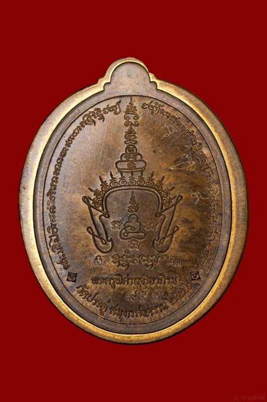 เหรียญหันข้าง เศรษฐีอัมพวา พระมหาสุรศักดิ์ วัดประดู่ฯ ชนวนไม่ตัดปีก เลข 955 + จารพุทธศิลป์