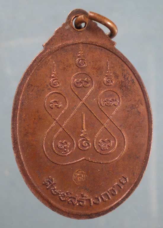 เหรียญปี21 หลวงพ่อชุบ วัดปากท่อ ราชบุรี