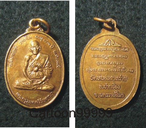 เหรียญหลวงพ่อขำ วักหนองสาหร่าย โคราชครับ เนื้อทองแดง สวยวิ้งครับผม