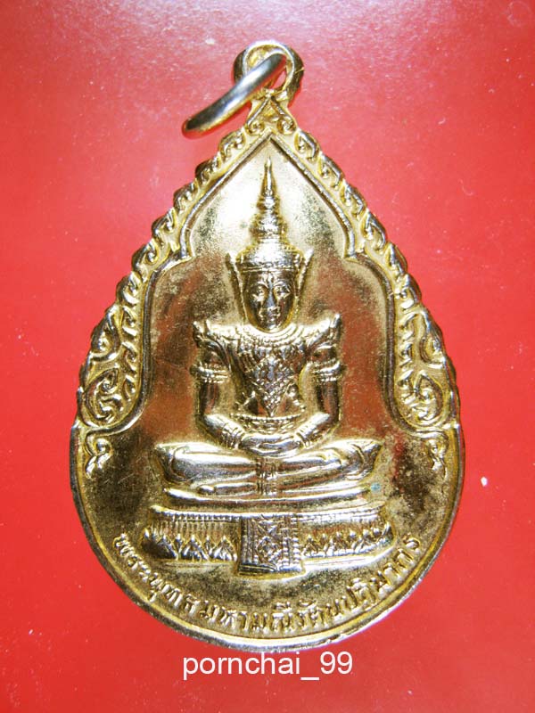 เหรียญพระแก้วมรกต ออกวัดศีลขันธารามอ่างทองปึ 25