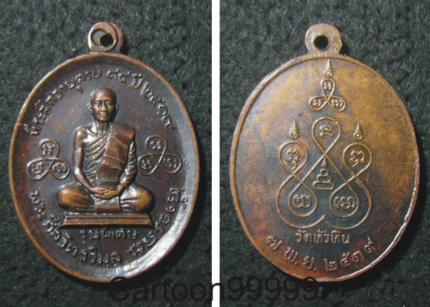 เหรียญพระครูศีลวัตรวิมล วัดหัวหิน ประจวบคีรีขันธ์ครับ หายากครับ เดิมๆ เปิดเบาๆ ครับผม 