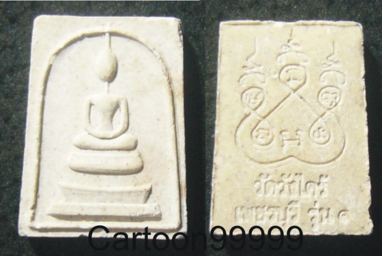 สมเด็จรุ่น ๑ วัดวังไคร้ เพชรบุรีครับ