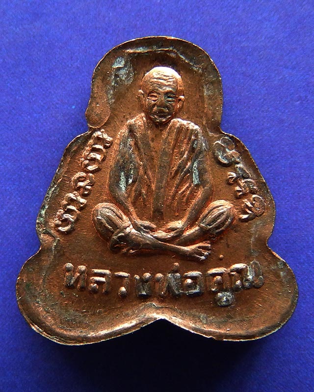 10.ปิดตาหลังรูปเหมือน หลวงพ่อคูณ ญาณวิทยาคม 72  พ.ศ. 2537 เนื้อทองแดง ตอกโค้ด