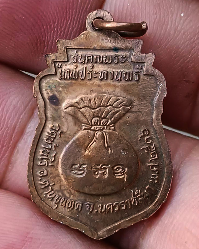 15.เหรียญเสมา หลวงพ่อคูณ รุ่นคุณพระเทพประทานพร พ.ศ. 2536 เนื้อทองแดง ตอกโค้ด พร้อมซองเดิม