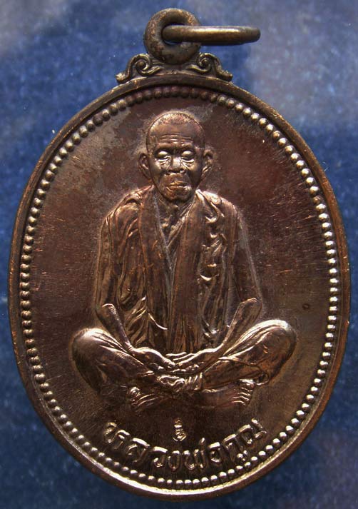 เหรียญรูปไข่ หลวงพ่อคูณ รุ่นคุณพระเทพประทานพร เนื้อทองแดง พ.ศ. 2536 ตอกโค้ด พร้อมซองเดิม (01)