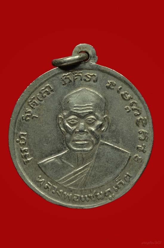 หลวงพ่อทวดหลวงแช่มวัดฉลองปี 07 เคาะเดียว