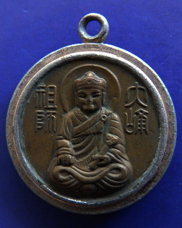 เหรียญไต้ฮงกง กรอบเนื้ออลูมิเนียมกะไหล่ทอง ปี 2500
