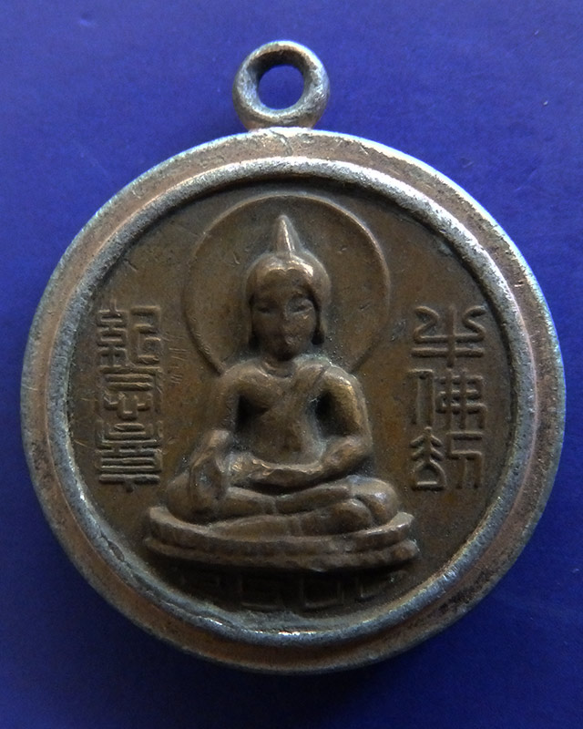 เหรียญไต้ฮงกง กรอบเนื้ออลูมิเนียมกะไหล่ทอง ปี 2500