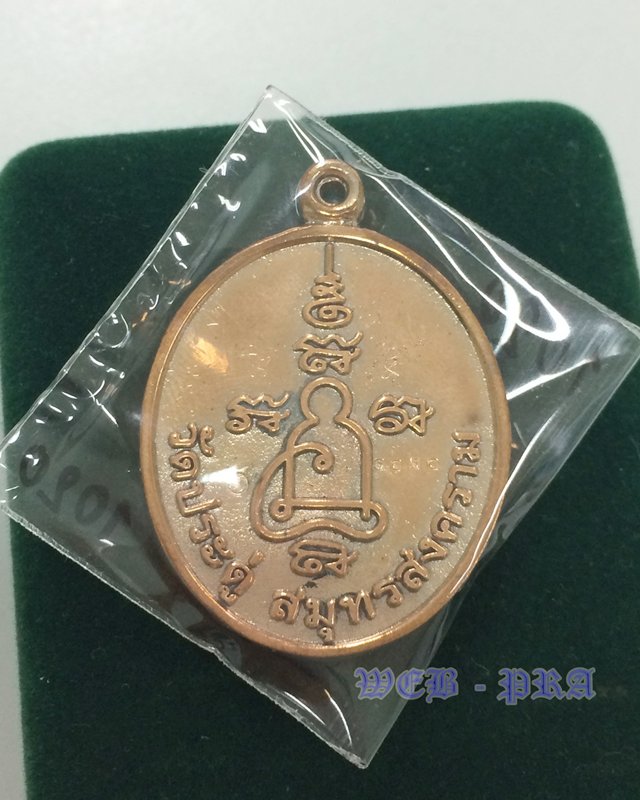 เหรียญหล่อรูปเหมือนรุ่นแรก เนื้อนวะโลหะ พระมหาสุรศักดิ์ วัดประดู่ฯ สมุทรสงคราม เลข 1020 