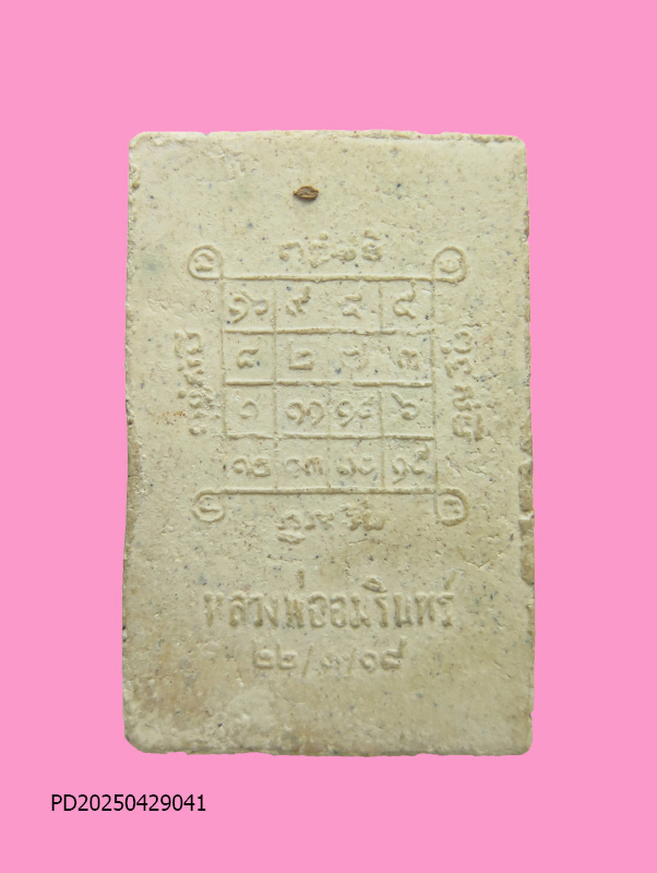 พระผงหลวงพ่ออมรินทร์ วัดอมรินทร์ จ.ราชบุรี ปี 2518