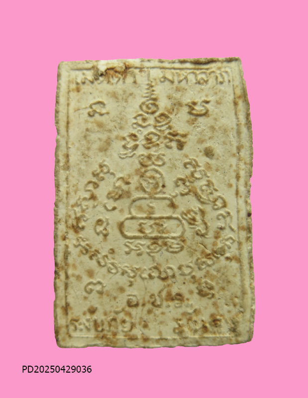 พระสมเด็จ อชร. หลวงพ่อเกษม เขมโก ปี 17 วัดอินทร์ประชาราษฏร์ ผสมเศษชิ้นส่วนของสมเด็จบางขุนพรหม