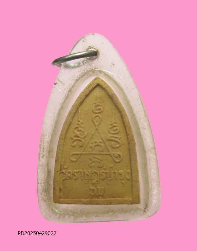 พระอุปคุต พระพิมลธรรม (ชอบ) วัดราษบำรุง ชลบุรี