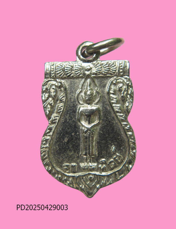 เหรียญเสมาเล็ก พระประจำวันอาทิตย์ หลังหลวงพ่อขอม วัดไผ่โรงวัว สุพรรณบุรี