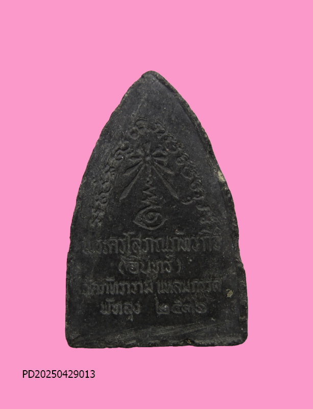 พระผงรูปเหมือน หลวงพ่ออินทร์ วัดภัทราราม แหลมกรวด จ.พัทลุง ปี 36