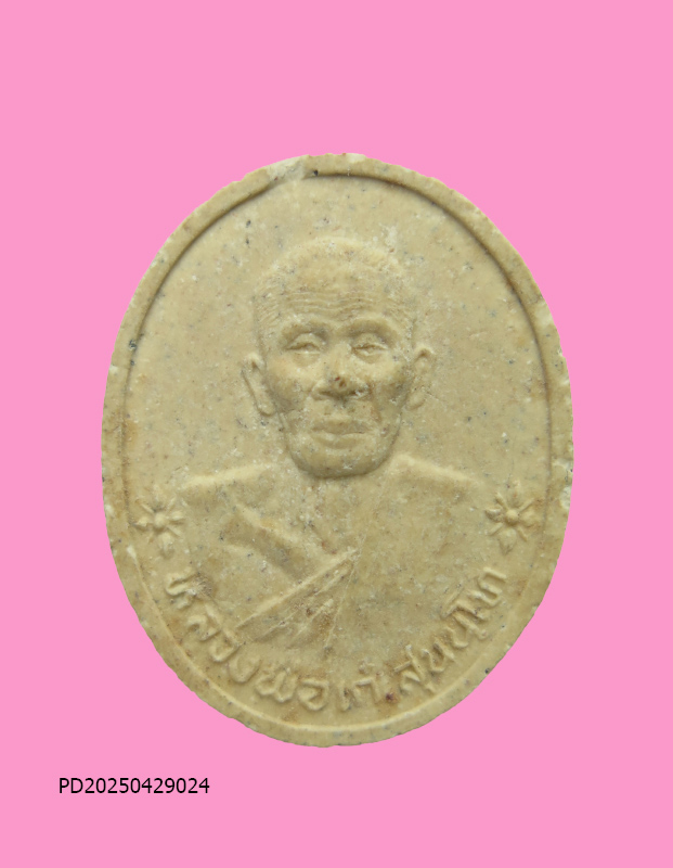 พระผงรูปเหมือน หลวงพ่อเก๋ วัดแม่น้ำ