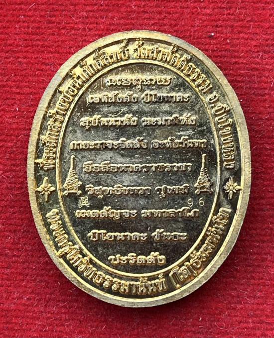 เหรียญปู่อือลือนาคราช รวย สำเร็จ สมปรารถนา วัดสามัคคีธรรม บึงโขงหลง บึงกาฬ เลข 96