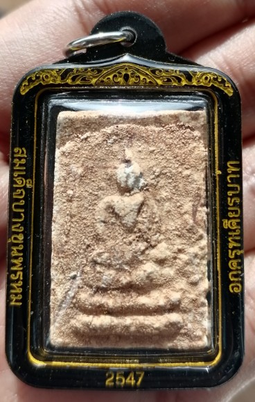 สมเด็จบางขุนพรหมแช่น้ำมนต์​ พิมพ์อกครุฑเศียรบาท พร้อมเลี่ยมกันน้ำ ปี 2547 เคาะเดียว    