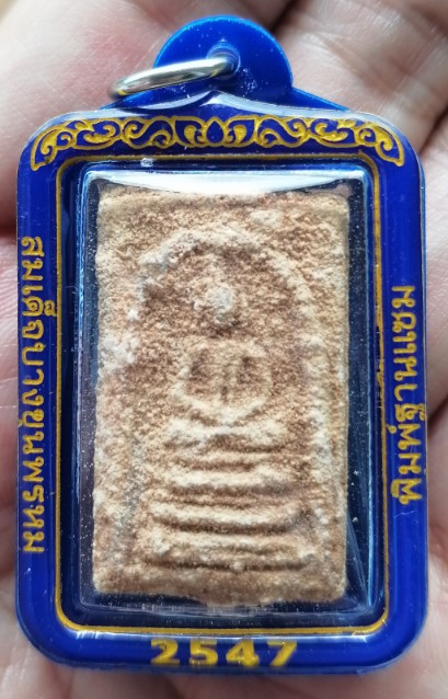 สมเด็จบางขุนพรหมแช่น้ำมนต์​ พิมพ์ฐานแซม พร้อมเลี่ยมกันน้ำ ปี 2547 เคาะเดียว     