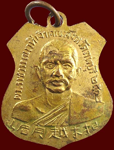 เหรียญพุทธบาทเขาวงพระจันทร์ ปี2512 กะไหล่ทอง