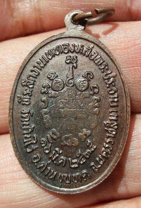 เหรียญหลวงพ่อคูณ ที่ระลึกงานเททองหล่อพระประธาน ปี 2535 เคาะเดียว  