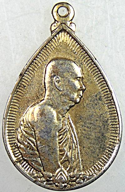 ๒๐ เหรียญสมเด็จพระสังฆราช วัดบวรนิเวศ