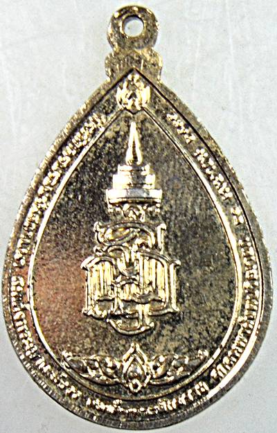 ๒๐ เหรียญสมเด็จพระสังฆราช วัดบวรนิเวศ