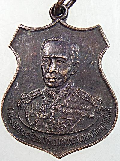 ๒๐ เหรียญกรมหลวงชุมพรฯ 