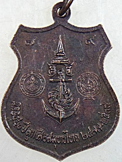 ๒๐ เหรียญกรมหลวงชุมพรฯ 